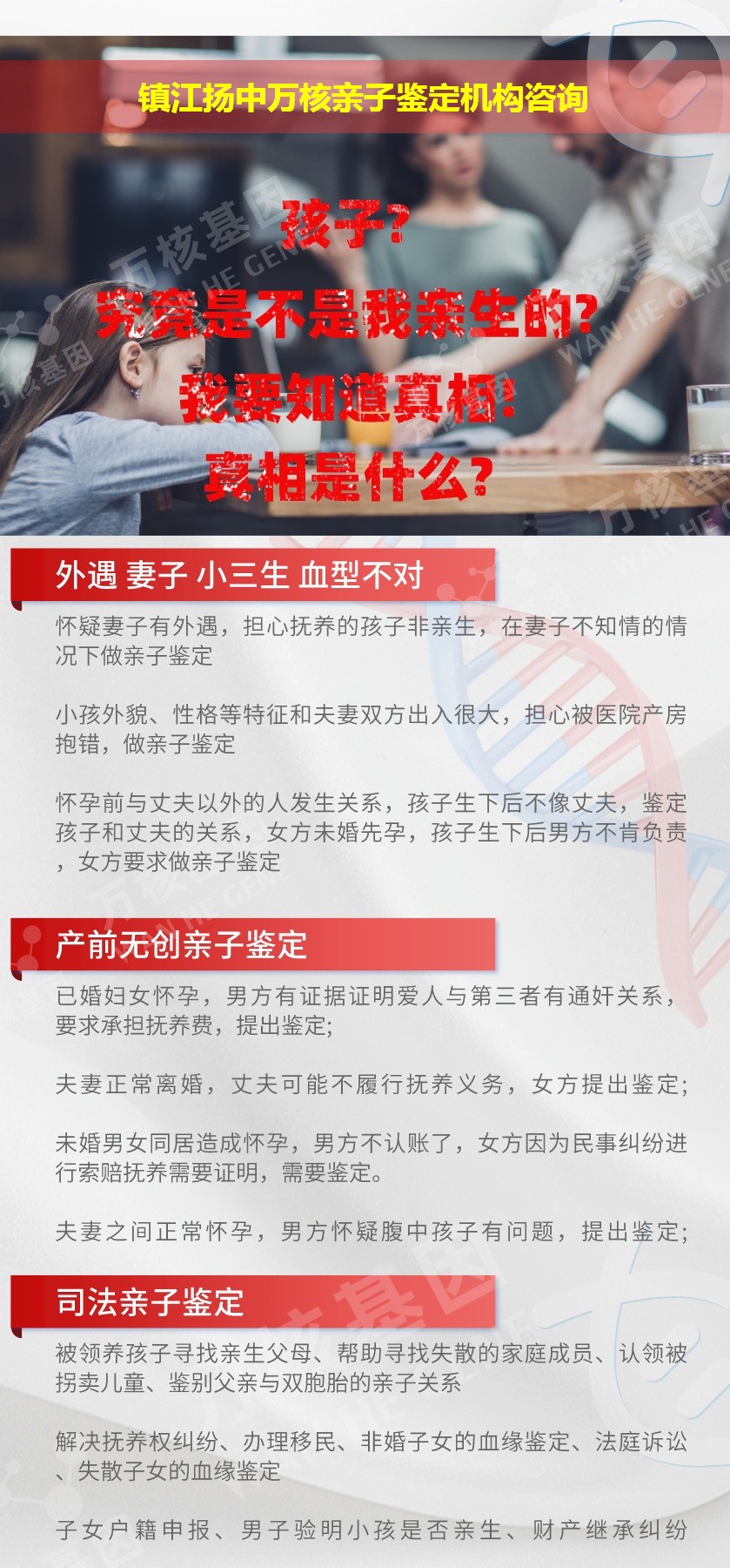 镇江扬中正规亲子鉴定中心鉴定介绍